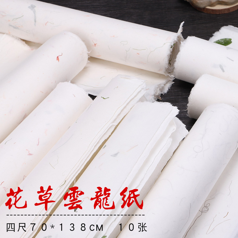 四尺整张红花茶叶贡菊花瓣云龙皮纸书法国画装潢装饰包装专用宣纸