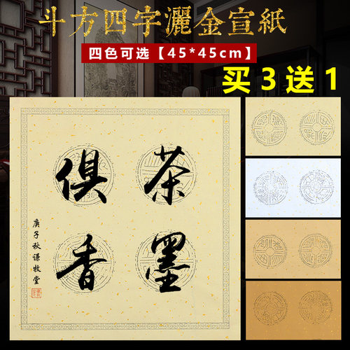 斗方四言半生熟仿古方格子书法
