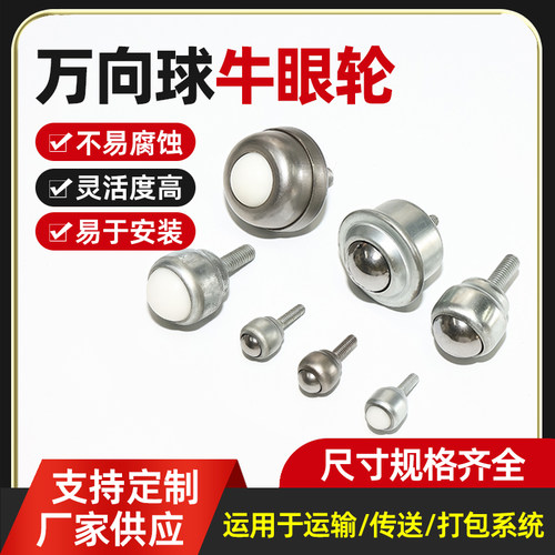 CY-D系列万向球不锈钢尼龙碳钢CY-19D滚珠轴承CY-12D牛眼轮输送球