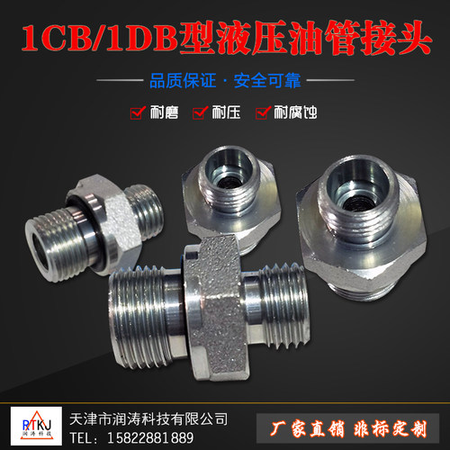 公制24度锥转英ED垫接头1CB/1DB