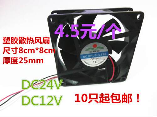 塑胶风扇8025 12038散热小风扇DC12V DC24V 两线直流风扇