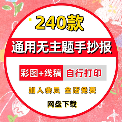 手抄报模板小学生通用空白无主题小报黑白线稿涂色电子版