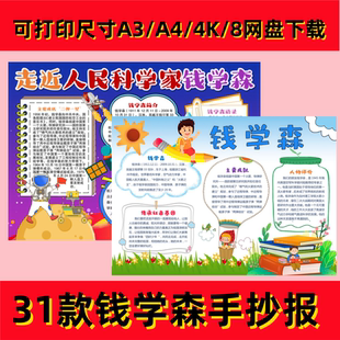 钱学森手抄报两弹元勋小报模板彩色黑白线稿可打印素材电子版