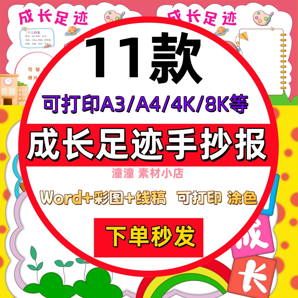 小学生成长足迹手抄报模板电子版我的成长小报线稿可打印a3a4竖版