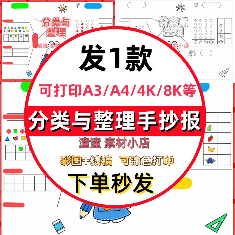 二年级上册数学第一单元思维导图分类与整理手抄报模板线稿小报A4