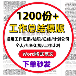 工作总结汇报范文转正述职报告word格式个人岗位年终模版范本