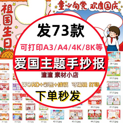 祖国在我心中小报我爱我和我的祖国手抄报小学生爱国主义主题素材