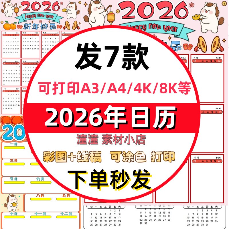 2026年马年日历手抄报线稿模板数学年历手抄报电子版年历表绘画A4