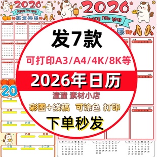 2026年马年日历手抄报线稿模板数学年历手抄报电子版年历表绘画A4