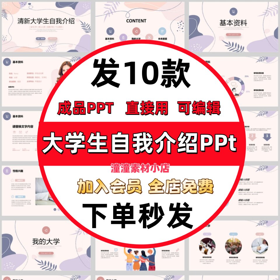 大学生自我介绍ppt模板大学新设计素材/源文件