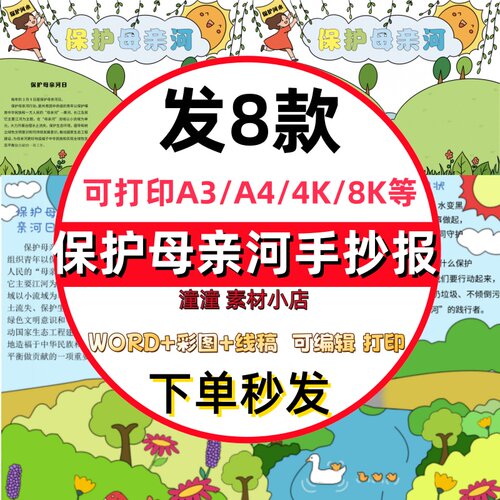 小学生保护母亲河主题手抄报模板电子版8K4K线稿半成品A3A4初中生