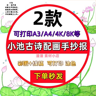 小池古诗配画手抄报模板小学生一年级夏天古诗词儿童画手抄报线稿