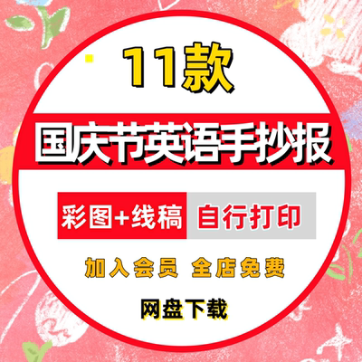 国庆节英语手抄报模板电子版小学生初中十一国庆节英文小报