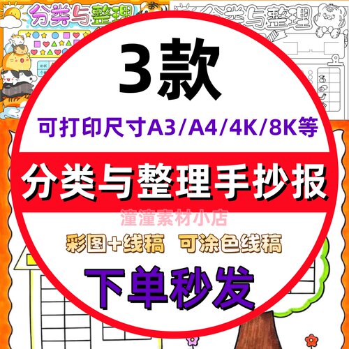 分类与整理手抄报模板电子版小学生分类与整理小报线稿A3A48K