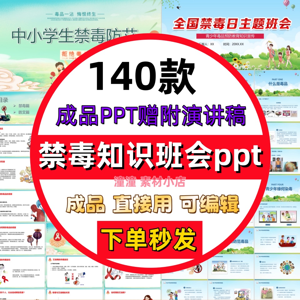 国际禁毒日青少年禁毒知识宣传教育主题班会PPT课件模板中小学生