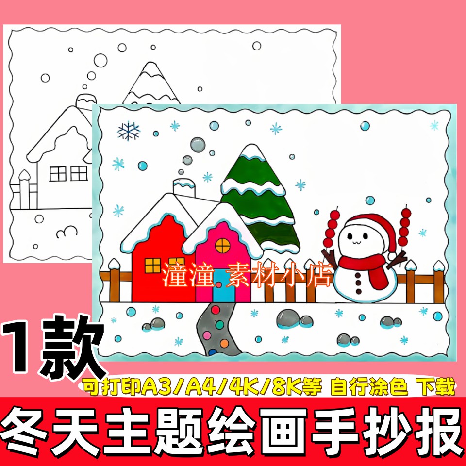 冬天主题绘画手抄报模板电子版冬天来了冬季立冬至大雪儿童画小报