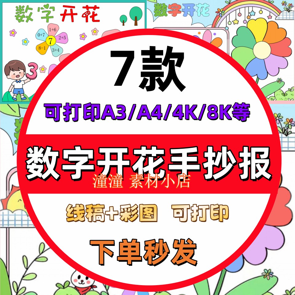 数字开花手抄报一年级线稿数字开花画开画数小报模板4K电子版A3A4