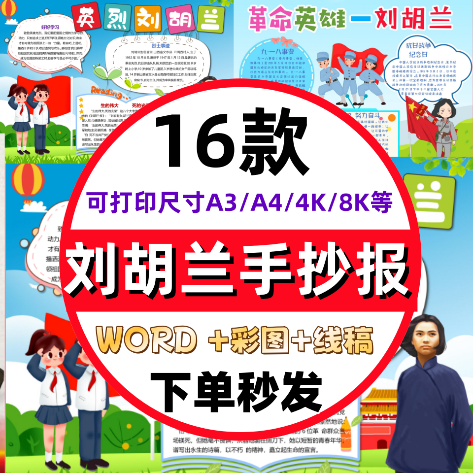 致敬巾帼英雄刘胡兰手抄报模版小学生缅怀先烈英勇事迹小报电子版