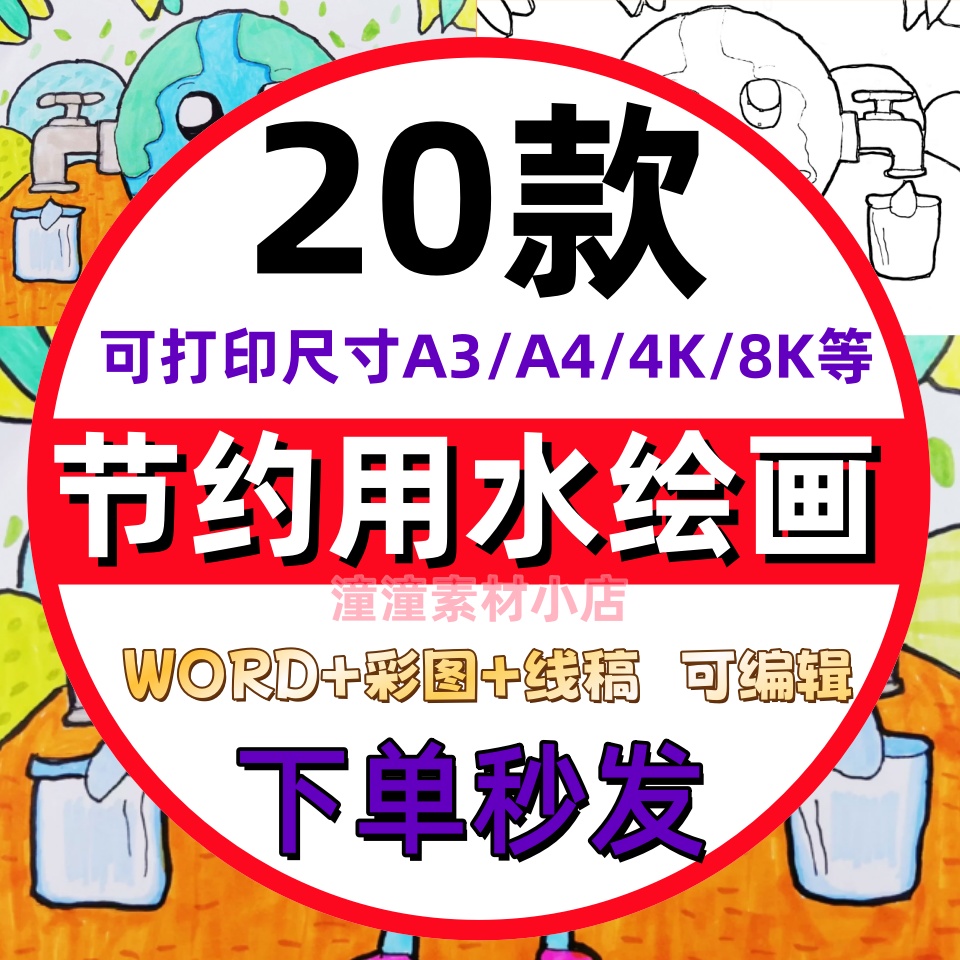 节约用水绘画节约用水主题绘画模板电子版保护水资源儿童画线稿A4