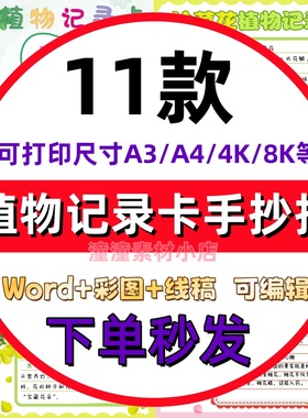 植物记录卡手抄报电子版模板三年级自然笔记我的植物朋友名片线稿