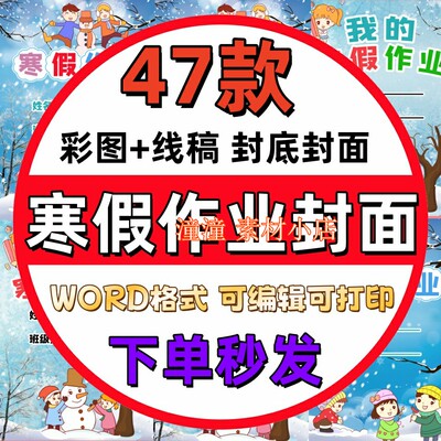 2025蛇年中小学生寒假假期作业封面封底封皮word版作文集电子小报