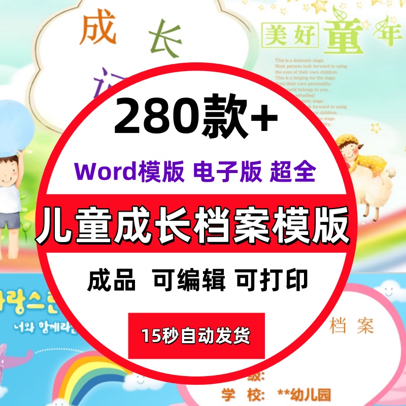 儿童小学生幼儿园成长档案手册电子版模板成长记录相册word封面a4