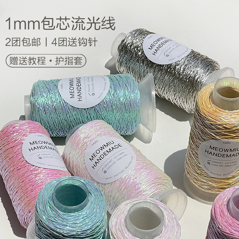 小红书网红同款包芯幻彩银线