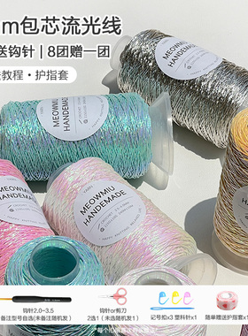 小红书网红同款包芯幻彩银线