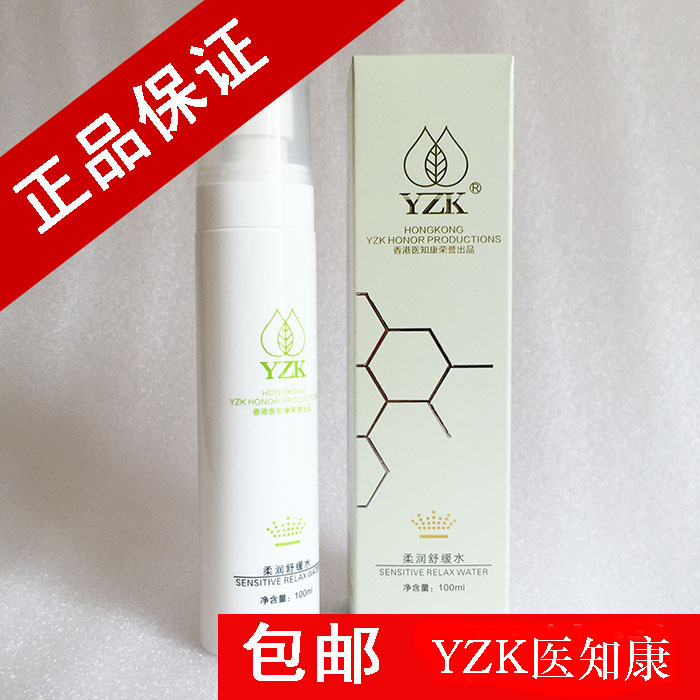 【正品保障】YZK医知康柔润舒缓水 100ml 补水袪敏神仙水买就送 美容护肤/美体/精油 化妆水/爽肤水 原图主图