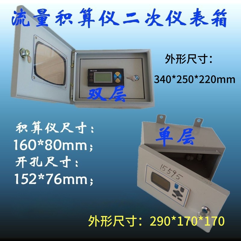 流量积算仪显示表防护箱单层双层