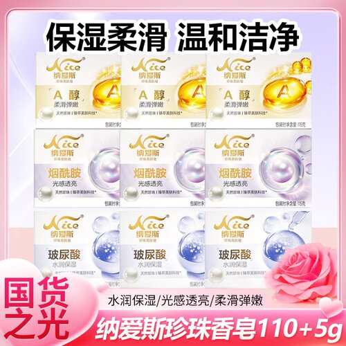 纳爱斯丝滑肌肤组合装香皂