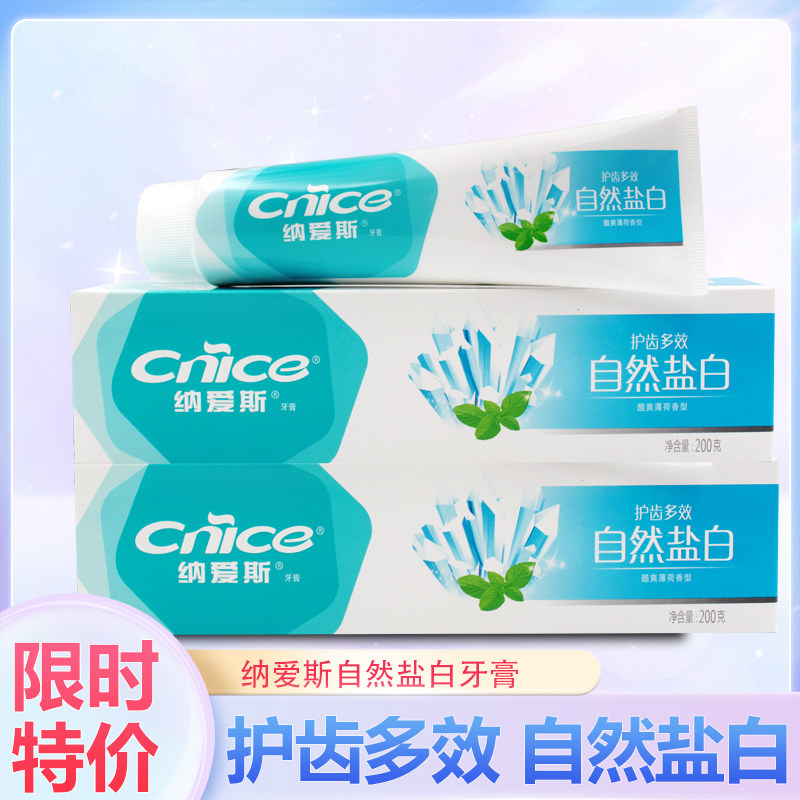 纳爱斯自然盐白牙膏200g去黄牙垢亮白去口臭口气清新薄荷家用护齿