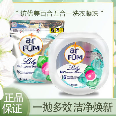 arfum纺优美五色心心珠洗衣凝珠