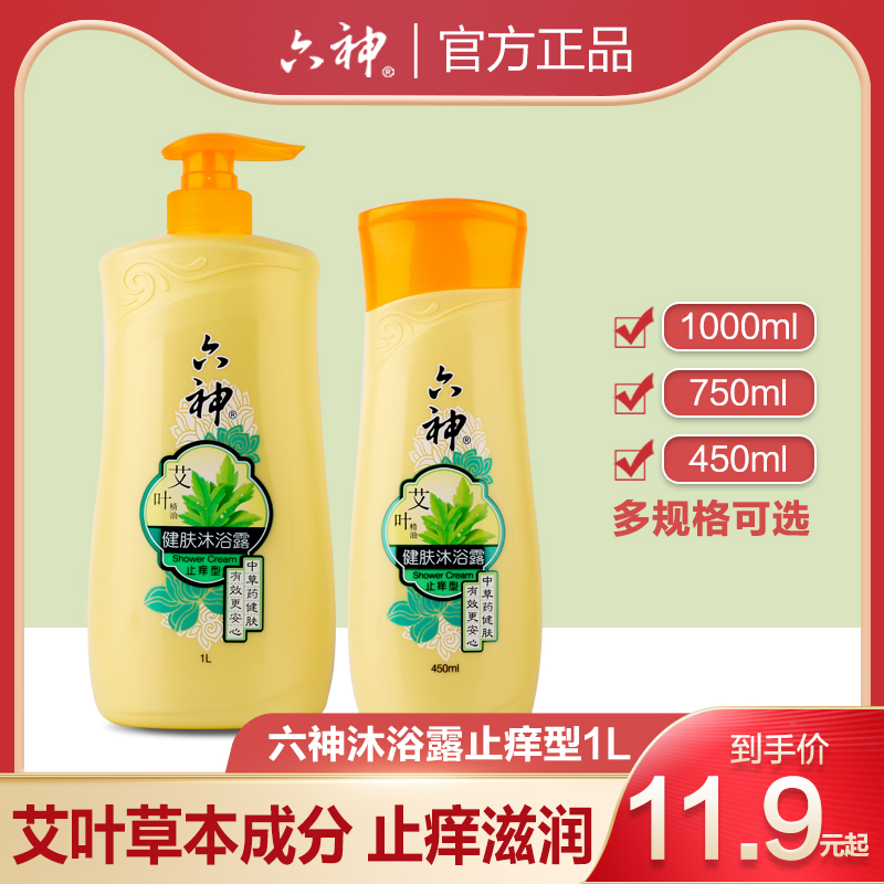 六神艾叶健肤沐浴露止痒型750ml/1L/450ml艾叶精油包邮 洗护清洁剂/卫生巾/纸/香薰 沐浴露 原图主图