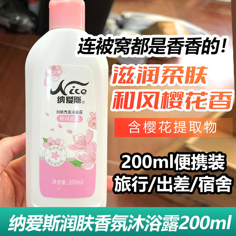 纳爱斯沐浴露润肤香氛保湿滋润和沐浴露
