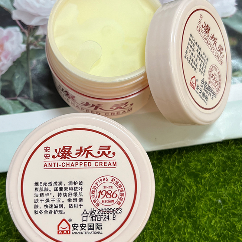 安安国际爆拆灵防爆裂润防冻裂手足皴裂膏爆擦灵手裂灵正品25g