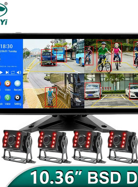 10.36寸触屏显示器盲区检测DVR带录AHD1080P红外摄像头