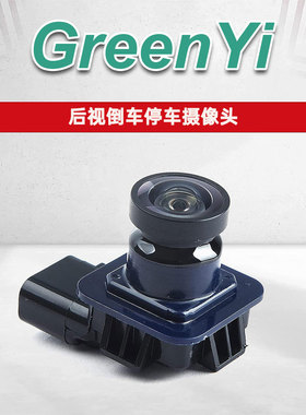 原装后视摄像头适用于福特Fusion2013-2016替OEM# ES7Z-19G490-A