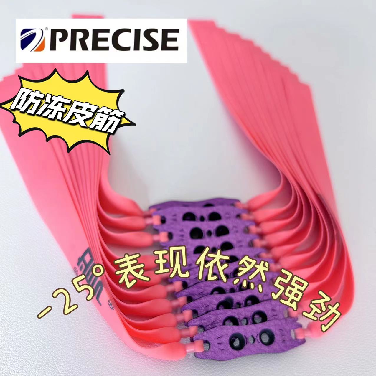 普雷萨斯防冻耐寒扁皮筋组