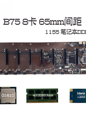 B75直插8卡套装主板八卡多显卡槽65mm大间距847 B85 B250 x79
