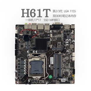 H61T 一体机主板H81T工控ITX广告机B365迷你17x17主机HM55