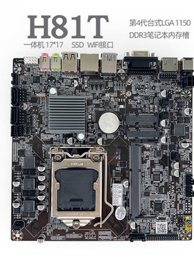 H81T一体机单槽主板H61T工控ITX广告机B365迷你17x17主机HM55