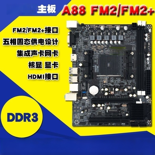 AMD A88台式机电脑主板全固态供电FM2/FM2+接口替代A68小板A88M