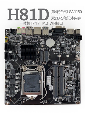 H81D一体机双槽主板H61T工控ITX广告机B365迷你17x17主机HM65
