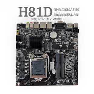 H81D一体机双槽主板H61T工控ITX广告机B365迷你17x17主机HM65