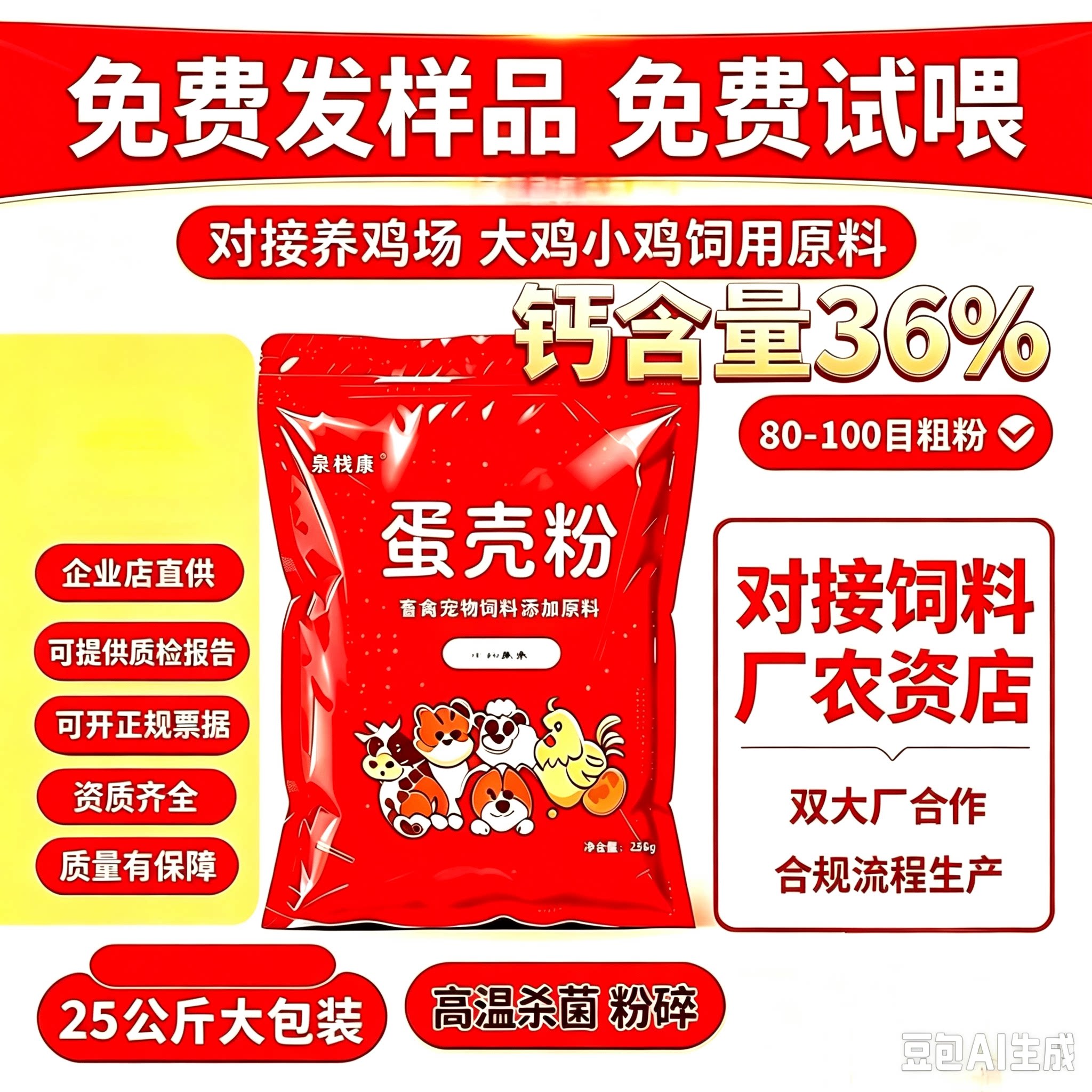 饲料原料颗粒状小鸡 大鸡鸭鹅100目粗蛋壳粉饲料厂养殖场自配添加
