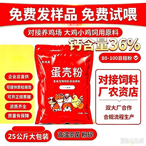 蛋壳粉饲料原料颗粒小鸡 大鸡鸭鹅100目粗粉饲料厂养殖场自配添加