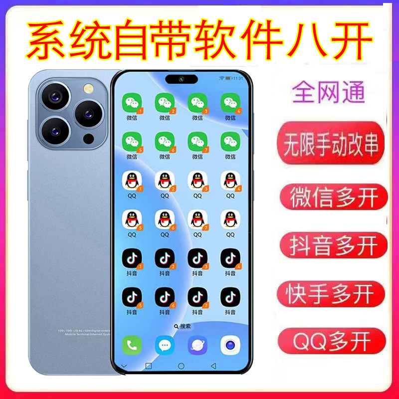 4G手机改串码无限次改串号工作室应用抖音快手QQ手机厅店激活匹配