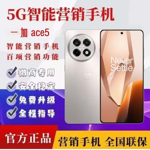 营销手机微商多微信5G智能手机蜗牛优帮手系统OnePlus/一加 Ace 5