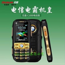 巨豆豆巨盛c1000天翼电信老人机2